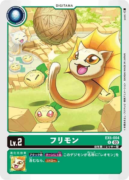 フリモンの画像