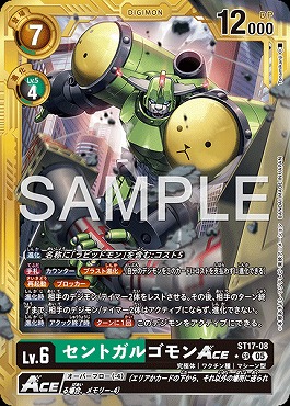 セントガルゴモンACE SR パラレル（公式P3）の画像