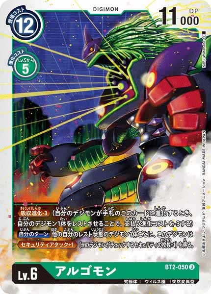 アルゴモンのカード画像