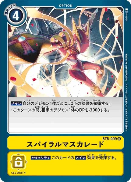 スパイラルマスカレード Uの画像