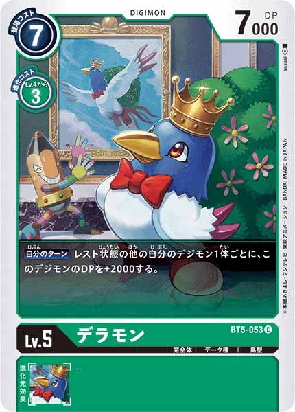 デラモンのカード画像