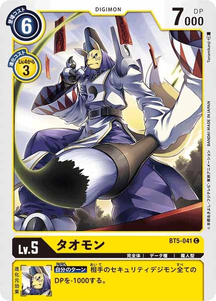 タオモンのカード画像