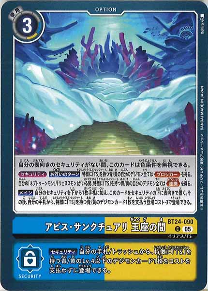アビス・サンクチュアリ 玉座の間の画像