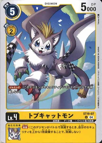 トブキャットモンの画像