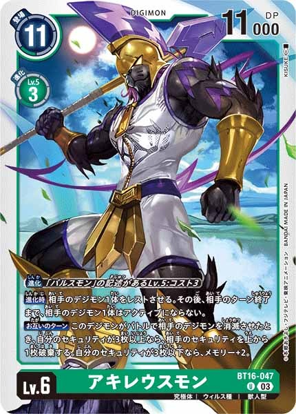 アキレウスモンのカード画像