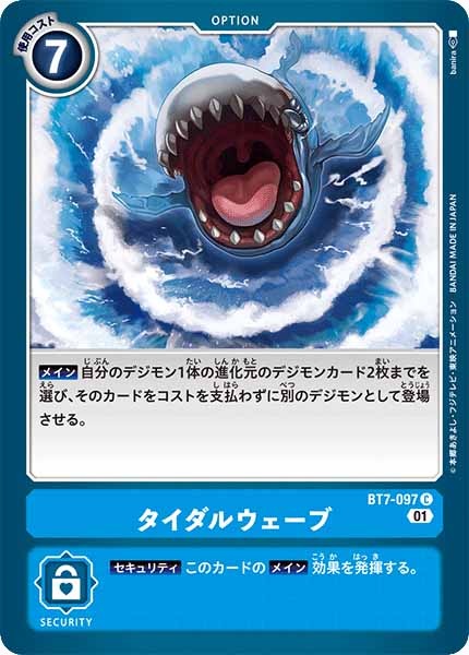タイダルウェーブのカード画像
