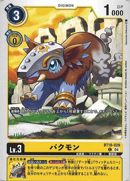 バクモンの画像