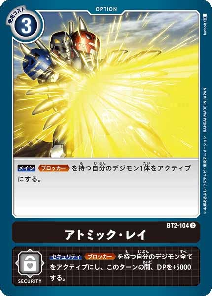アトミック・レイの画像