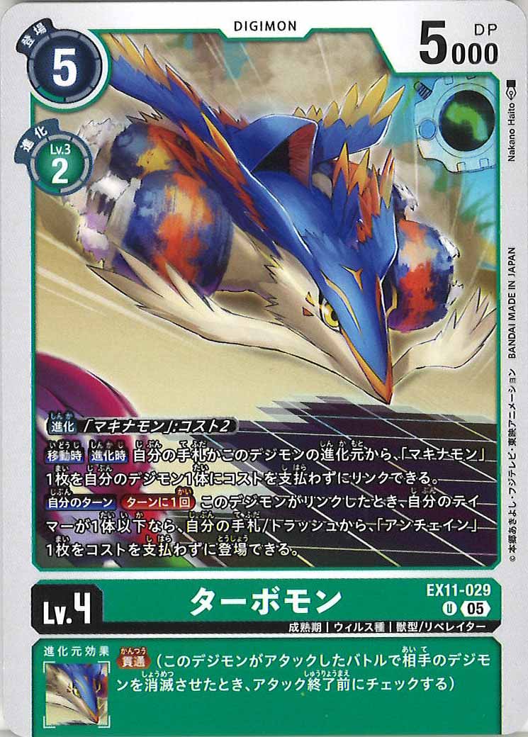 ターボモンのカード画像