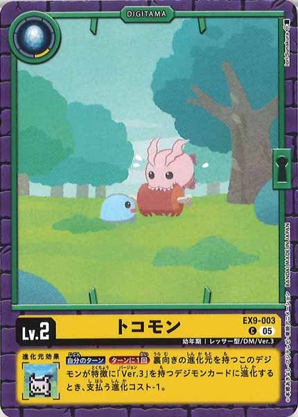 トコモンの画像