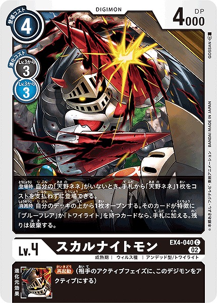 スカルナイトモンのカード画像