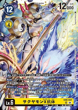 サクヤモンX抗体の画像（画像は通常版）