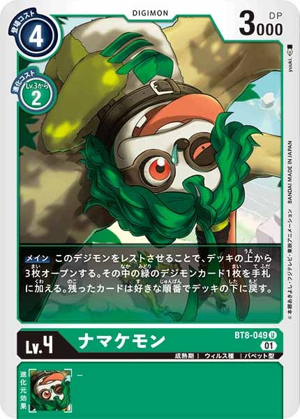 ナマケモンのカード画像