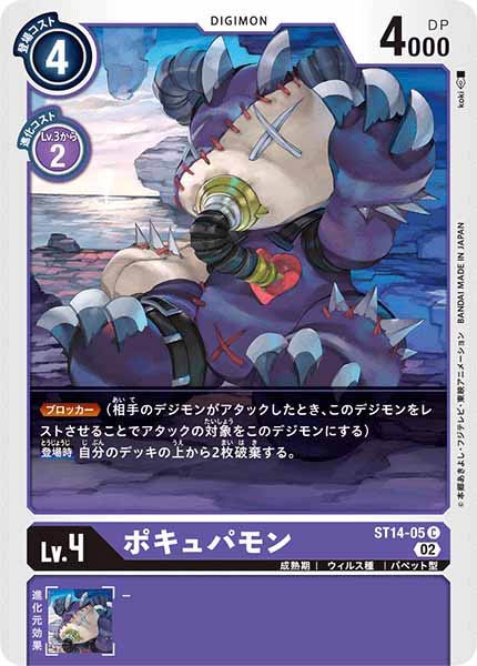 ポキュパモンの画像