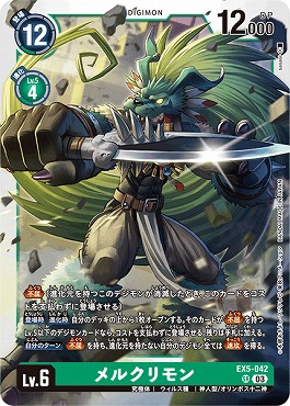 メルクリモンのカード画像