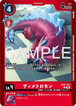 ディメトロモンの画像