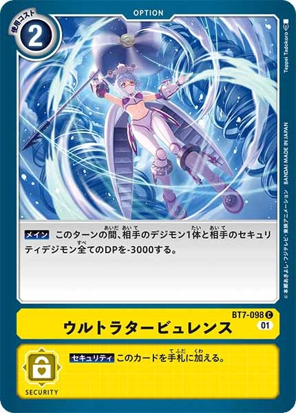 ウルトラタービュレンス Cの画像