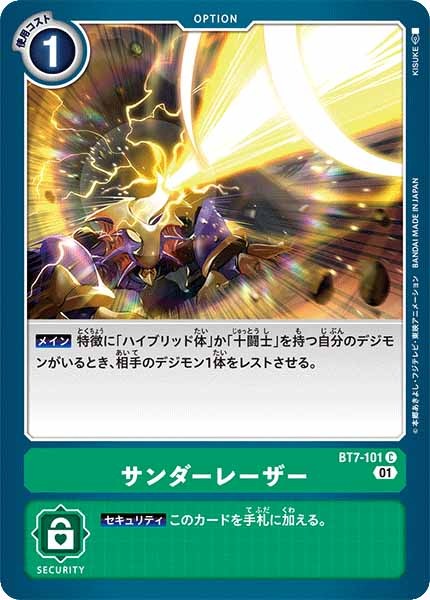 サンダーレーザーのカード画像