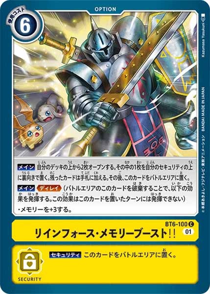リインフォース・メモリーブースト！！のカード画像