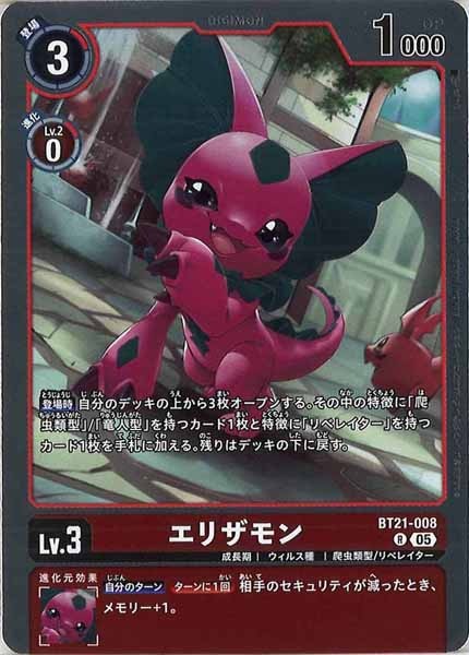 エリザモン R パラレル（公式P1）（画像は通常版）