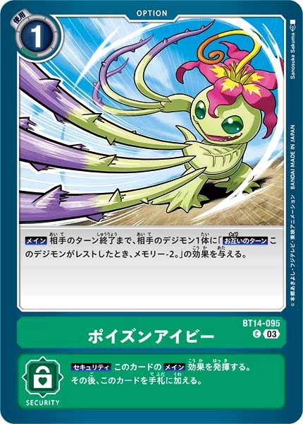 ポイズンアイビーの画像