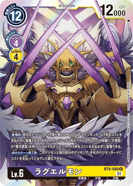 ラグエルモンのカード画像