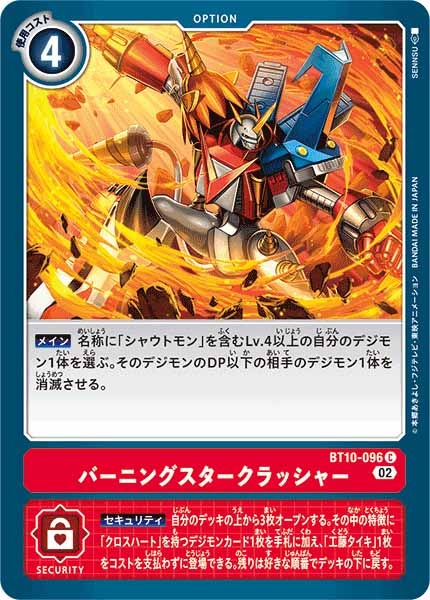 バーニングスタークラッシャーの画像