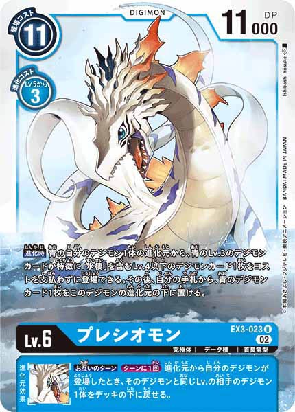 プレシオモンの画像