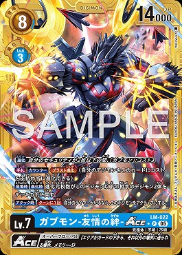 ガブモン-友情の絆-ACE P パラレル(公式P2)の画像