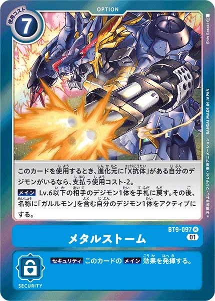 メタルストームのカード画像
