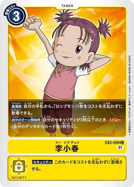 李小春のカード画像