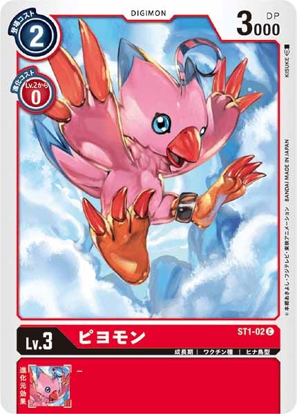 ピヨモン C