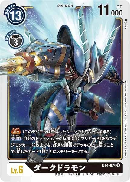 ダークドラモンのカード画像