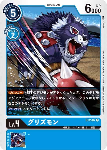 グリズモン C