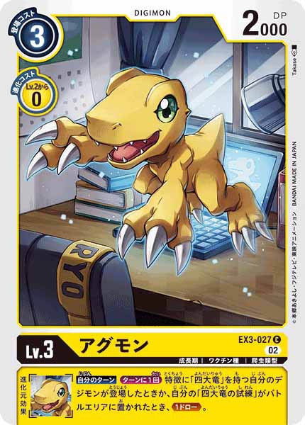 アグモンの画像