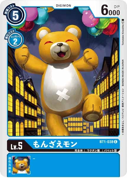もんざえモン C パラレル（公式P2）（画像は通常版）