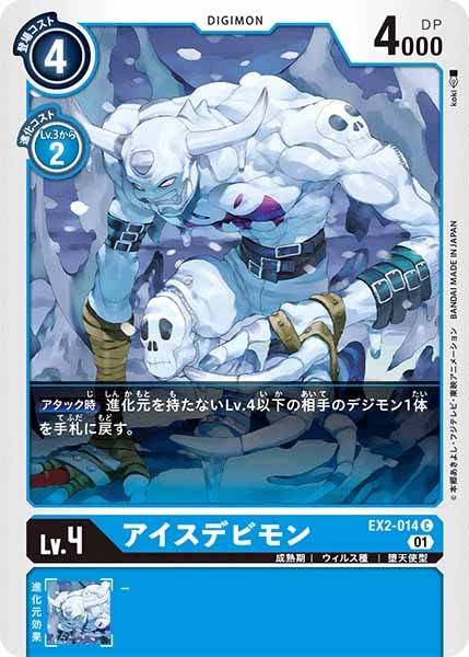 アイスデビモンの画像