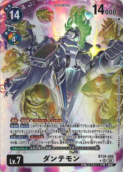 ダンテモンのカード画像（画像はSR パラレル（公式P1））