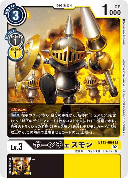 ポーンチェスモンのカード画像