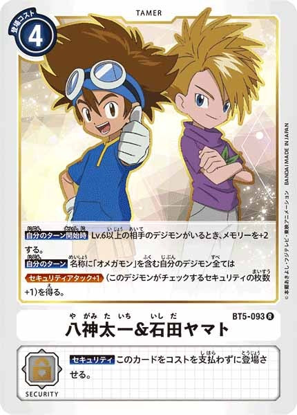 八神太一&石田ヤマトの画像
