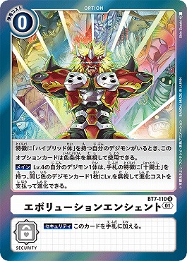 エボリューションエンシェントのカード画像