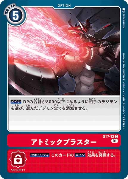 アトミックブラスターの画像
