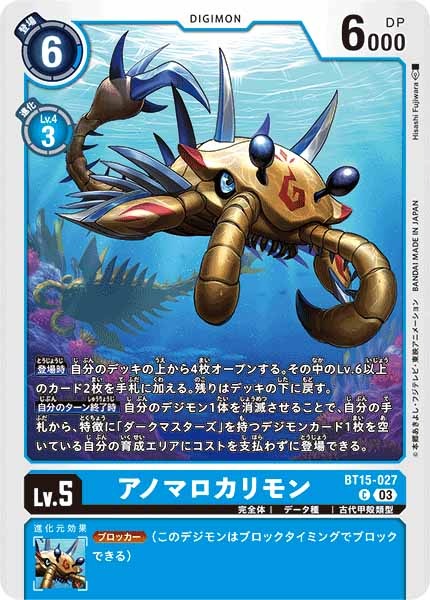 アノマロカリモンのカード画像