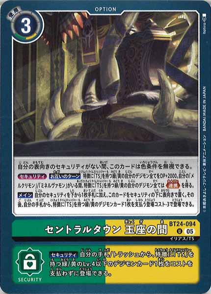 セントラルタウン 玉座の間のカード画像