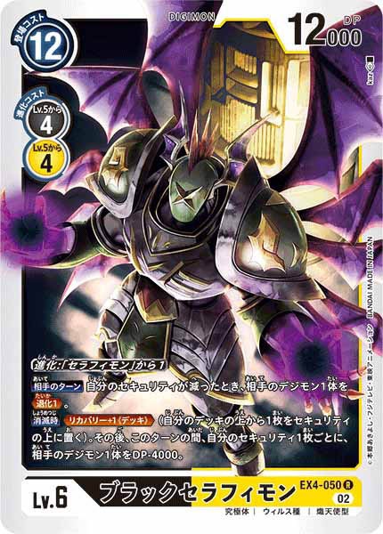 ブラックセラフィモンのカード画像