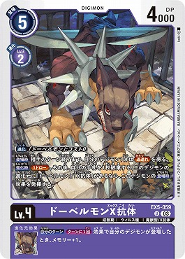 ドーベルモンX抗体のカード画像