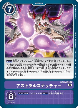 アストラルスナッチャーのカード画像