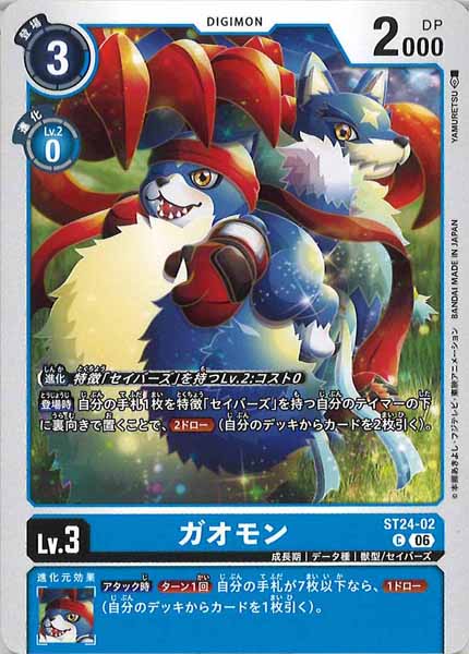 ガオモンの画像