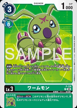 ワームモン P パラレル(公式P2)の画像