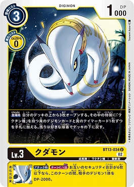 クダモンのカード画像